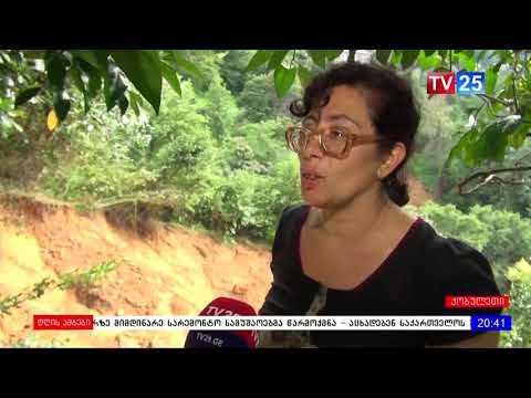 სტიქიის სალიკვიდაციო სამუშაოები ქობულეთში