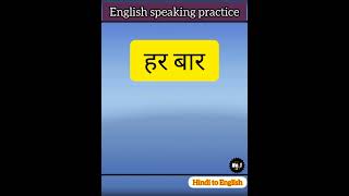 जबरदस्त Spoken English #shorts | 1-Minute English Speaking | English with chandan Learning #ytshorts