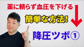 【ドキドキに効くツボ】薬に頼らず血圧を下げる方法！