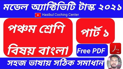 Model Activity task  Class 5 Bengali Part 2 Answer Solutions 2021|| Model Activity task 2021