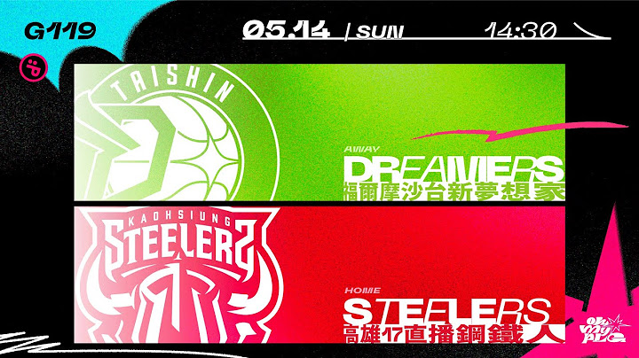 PLG LIVE GAME 22-23｜230514｜1430｜福爾摩沙台新夢想家 vs 高雄17直播鋼鐵人