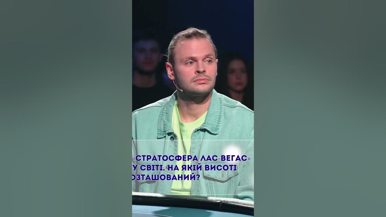 На якій висоті розташований заклад "Стратосфера Лас Ввеґас" #ставки ...