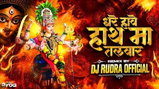 DHARE HAWE HATH MA || CG DJ SONG REMIX || DJ ANSHU X DJ SANJU  X DJ RUDRA  