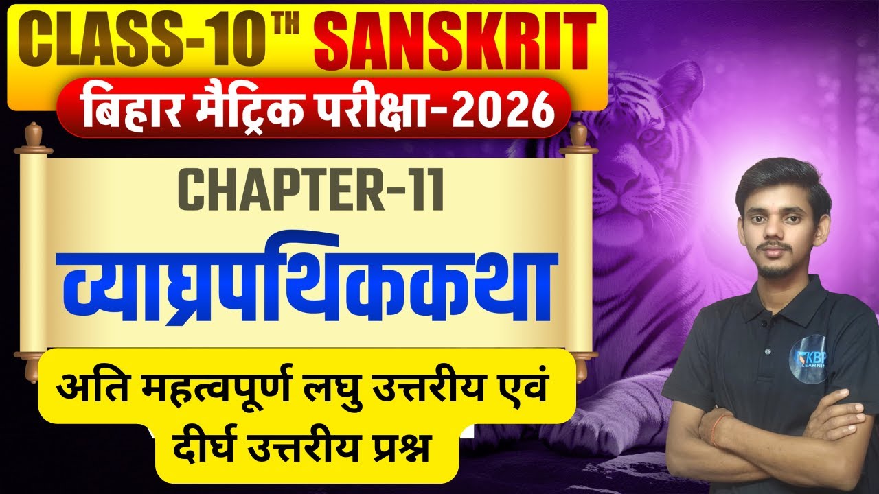 Class 10th Crash Course | Bihar Board 10th Sanskrit Complete Preparation 2026 | BSEB 10TH SANSKRIT |