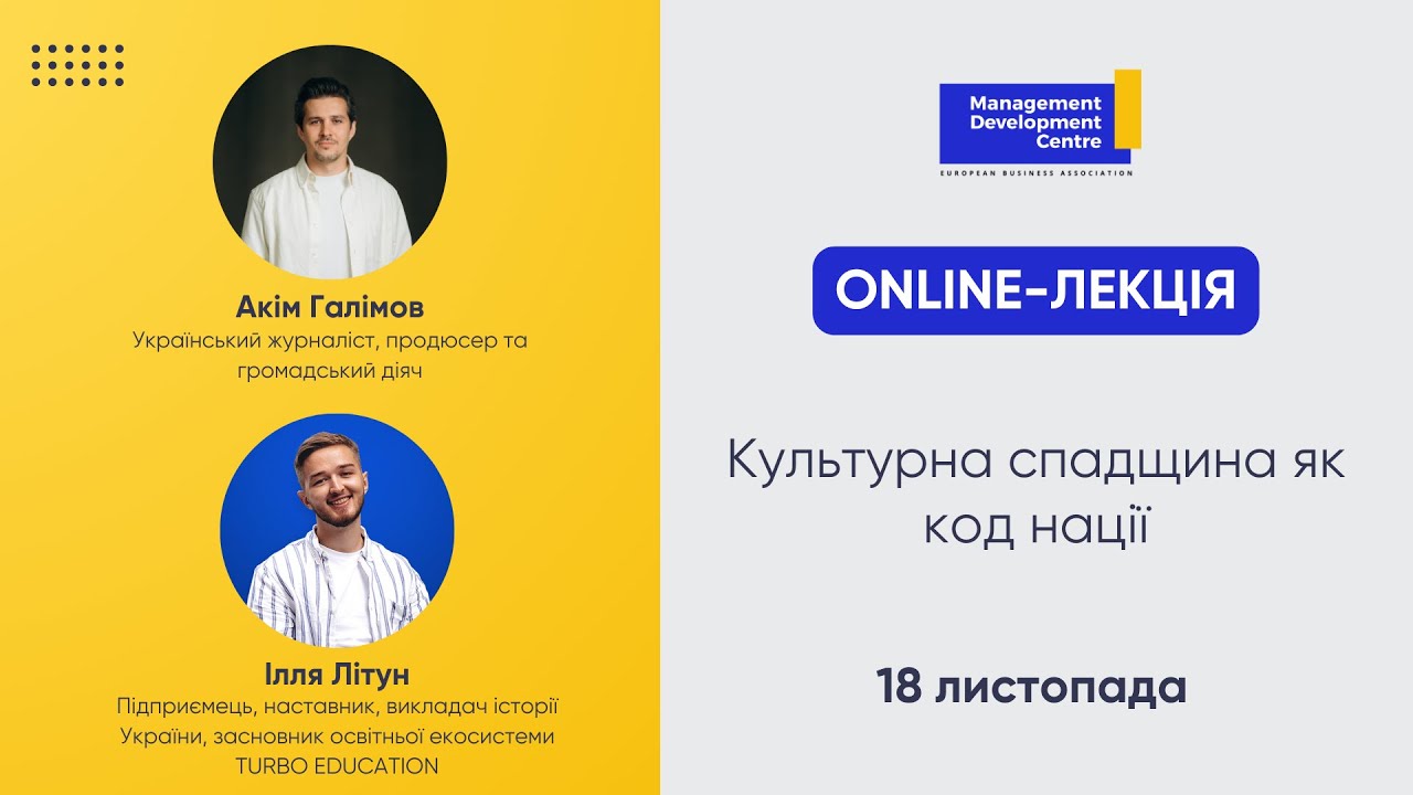 Культурна спадщина як код нації