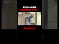 知恵をつけすぎた現代人、本当に幸せ?東出昌大の幸福論|「 #東出昌大の野営デトックス 」#ABEMA で配信中! #東出昌大 #箕輪厚介 #渡部陽一