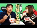 里崎・袴田と一緒に年越しそばを食べよう!!【ランチ動画No.19】