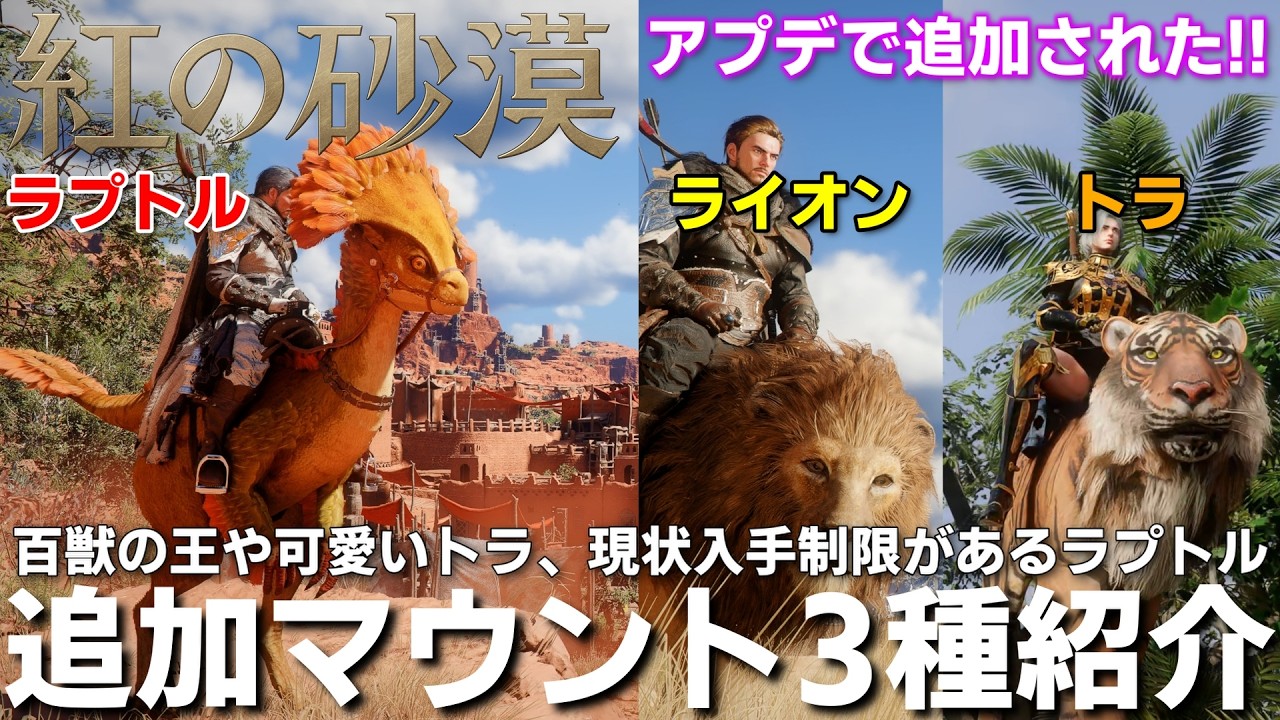 Crimson Desert] Introducing how to unlock and obtain the newly