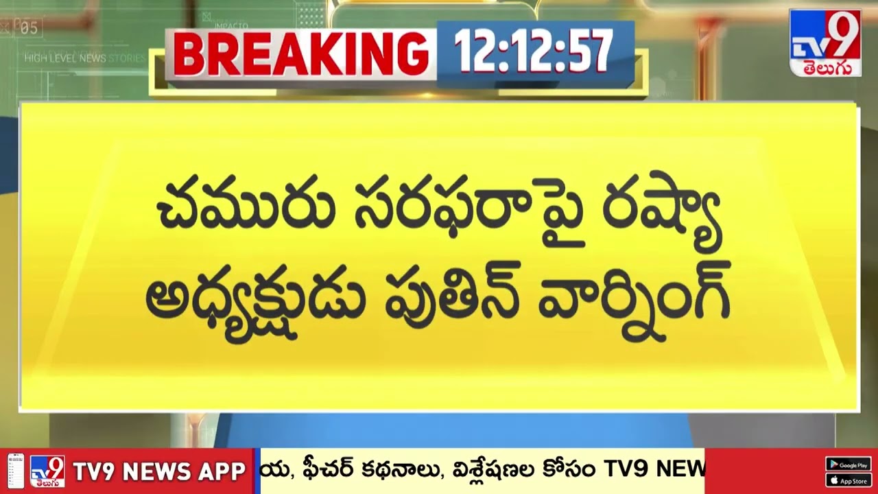 Russian President Putin's warning on oil supplies - TV9