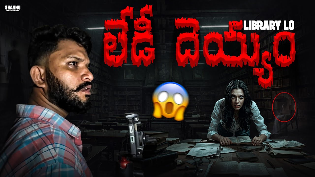 Леди Призрак, оставшийся в библиотеке 