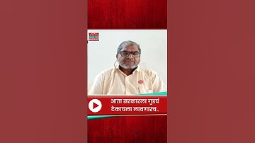 Raju Shetty On Government : आता सरकारला गुडघं टेकायला लावणारच... शेट्टींचा सरकारला इशारा....
