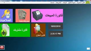 برنامج ادارة معارض بيع الحلويات : البيانات الرئيسية screenshot 5
