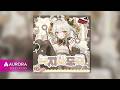 [Official Audio] 니우 니우 (Niu Niu) - 녹지 않도록
