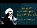 آفة الاستعجال فائدة ذكر المسائل مجملة للمبتدي الشيخ عبد الحميد التركماني 