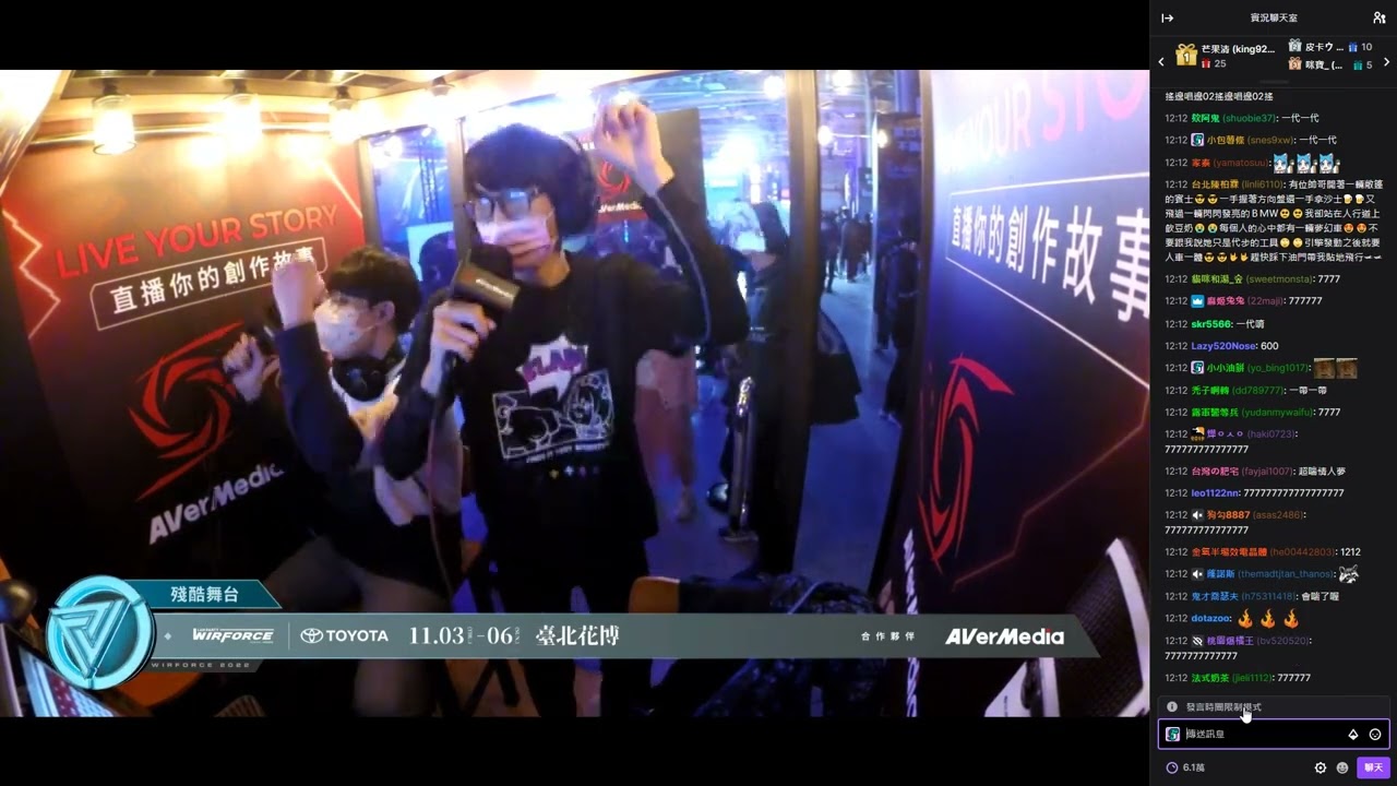 【WirForce 2022】殘酷舞台 超跑情人夢 & 火燒的寂寞