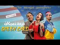 Green Card Film Morocco 2022 فيلم مغربي قرعة مريكان Green Card Film Morocco 2022 فيلم مغربي قرعة مريكان