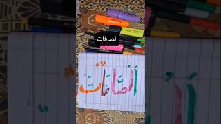 Easy Surah Name ideas #art #calligraphy #100millon #100kvews #drawing #foryou #viral #love #art 🎨🖌️