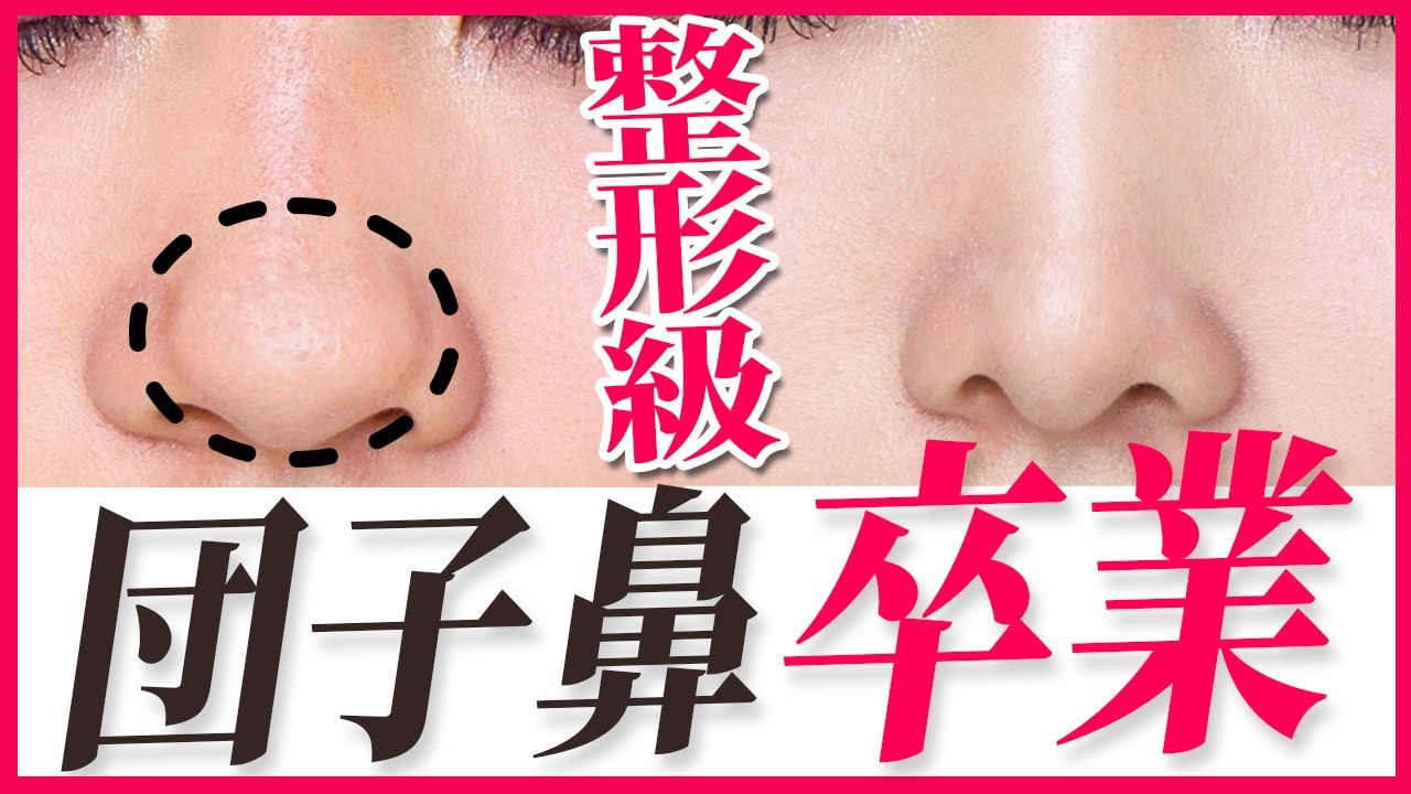 【整形級】だんご鼻から一瞬で卒業できる！驚愕なマッサージ法【有料級】