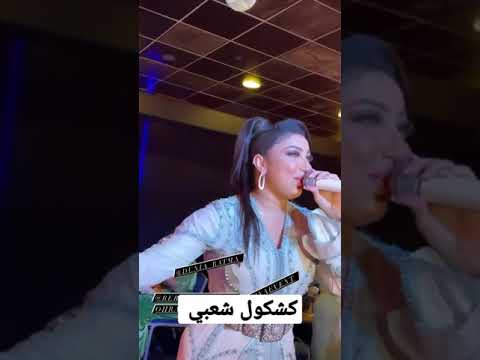احدث ظهور للفنانة دنيا باطما في عرس احد العوامل الكريمة بطنجة