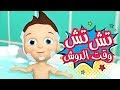 كليب تش تش " وقت الدش " | قناة كراميش الفضائية Karameesh Tv