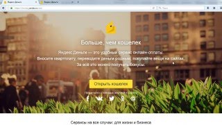 Как открыть Яндекс Кошелёк и получить виртуальную карту MasterCard
