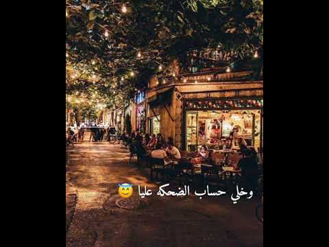 فاضي شوية نشرب قهوة في حتة بعيدة حمزة نمرة حالات واتس اب