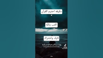 سورة الفجر #اكسبلور #لايك #المصحف