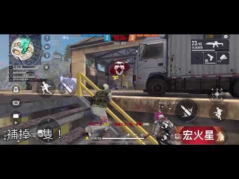 [Free Fire] 團隊突襲模式！勝負大翻轉！後面開啟認真模式！#69