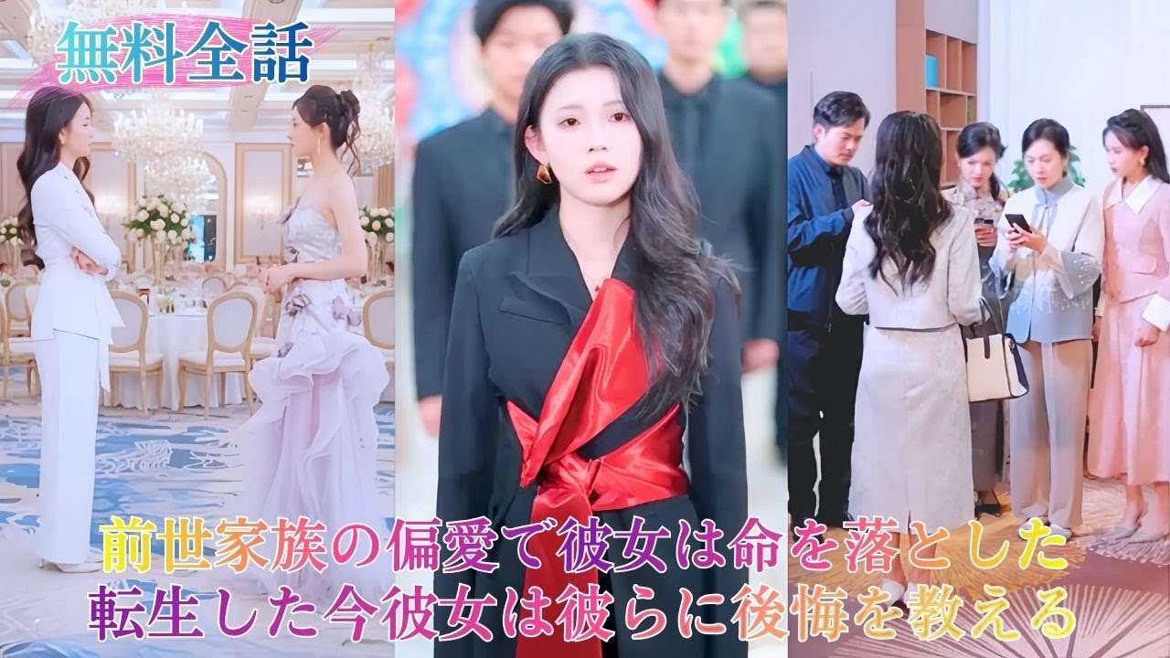 前世家族は叔母を溺愛し彼女は治療費もなく手術台で命を落とした。転生後、彼女は与えていたすべてを冷酷に回収し“白蓮花”の叔母を自業自得で投獄へ。両親は後悔して懇願するが彼女は二度と誰にも頭を下げなかった