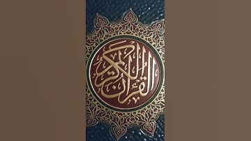 الم نشرح لك صدرك سورة الشرح. #قرآن #ياسر_الدوسري #quran #القرآن_الكريم #قران_كريم