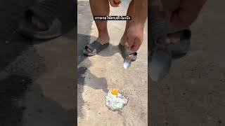ทอดไข่กลางแดดด้วยพื้นถนน ? อากาศร้อน ร้อน คนไทยเป็นคนตลก ทดลอง ทอดไข่
