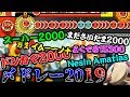 "〆ドレー2019"がヤバすぎた