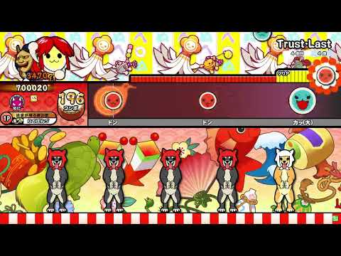 【HS1.5】太鼓の達人(ニジイロ)  Trust・Last  全良