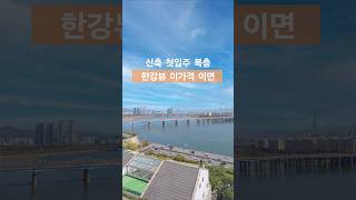 #한강뷰