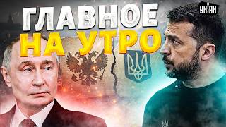 ⚡️LIVE! Зеленский ошарашил заявлением! Алиев размазал Путина: Азербайджан мстит / ГЛАВНОЕ НА УТРО - 2 
