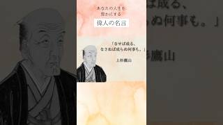 【偉人の物語✖️名言】 #偉人 #心に響く言葉 #名言