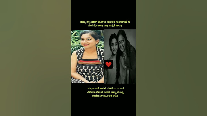 ನಮ್ಮ ಸ್ಯಾಂಡಲ್ ವುಡ್ ನ ಸುಂದರಿ ಎವರ್ಗ್ರೀನ್ ಸುಧಾರಣೆ ಅವರಿಗೆ ವಯಸ್ಸು ಆಗ್ತಾ ಇಲ್ಲ ಅನ್ಸುತ್ತೆ...