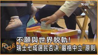Unwilling to Fall Out of Step with the World! 70% of Swiss Voters Reject 