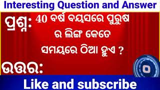 Brilliant Answer Of Interview Questions & Answers In Odia Meaning Part18