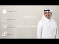 حمود العيسى أنا هواوي 2025 حمود العيسى أنا هواوي 2025