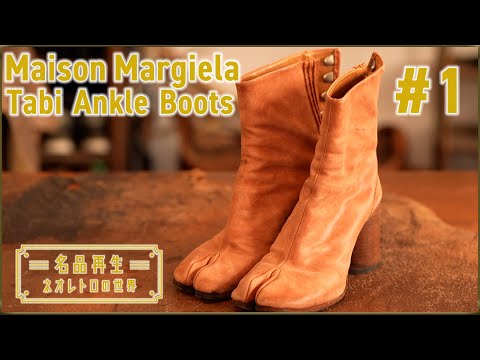 タビブーツ】メゾン マルジェラの名品を再生#1 - YouTube