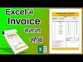 Excel में same bill invoice format कैसे बनाते हैं, घंटों का काम मिनटों में#learncomputerbynavinsir