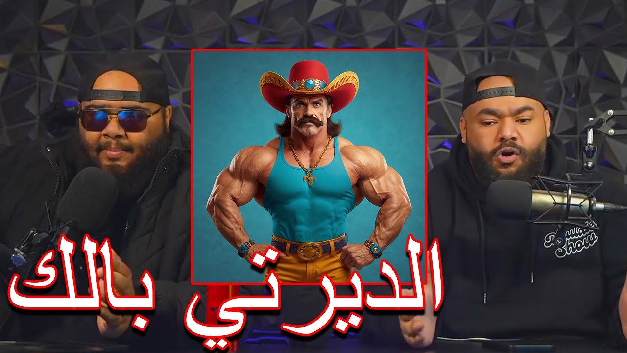 ضليعي شوو - الديرتي بالك و سارمات التورة | اعتمد نظام صالح الغذائي