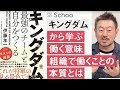 【Schoo】#2 キングダムから学ぶ「働く意味・組織で働くこと」の本質 | 伊藤 羊一 先生 ～キングダムのセリフからリーダーシップやマネジメントや生き方を学ぼう～