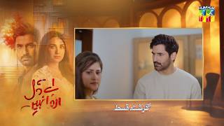 Aye Dil Aazma Nahin - Episode 18 Recap - 31st May - [ Mirza Zain Baig & Hina Tariq ] - HUM TV