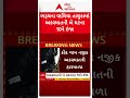 Bharuch Accident news | ભરૂચમાં અકસ્માતની બે અલગ-અલગ ઘટનાઓમાં 10થી વધુ લોકો ઈજાગ્રસ્ત