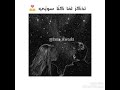 تذكر لم ا للمنشد محمد صفي الدين 