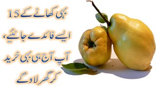 Bahi Kay Fawaidy Safarjal Kay Fawaidy Benefits Of Quince