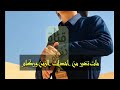 صاحبي صاحبي بحيا وبموت لجله صاحبي صاحبي بحيا وبموت لجله