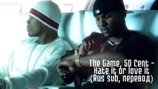 The Game, 50 Cent - Hate it or love it(Rus sub, перевод на русский)